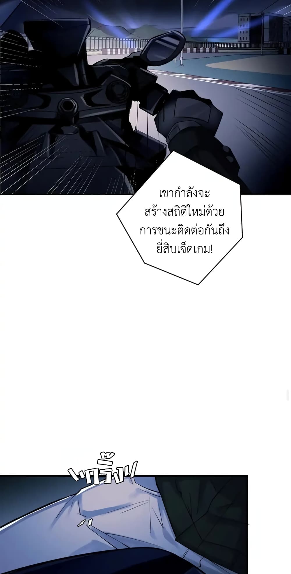 Skid Mark ตอนที่ 1 (37)