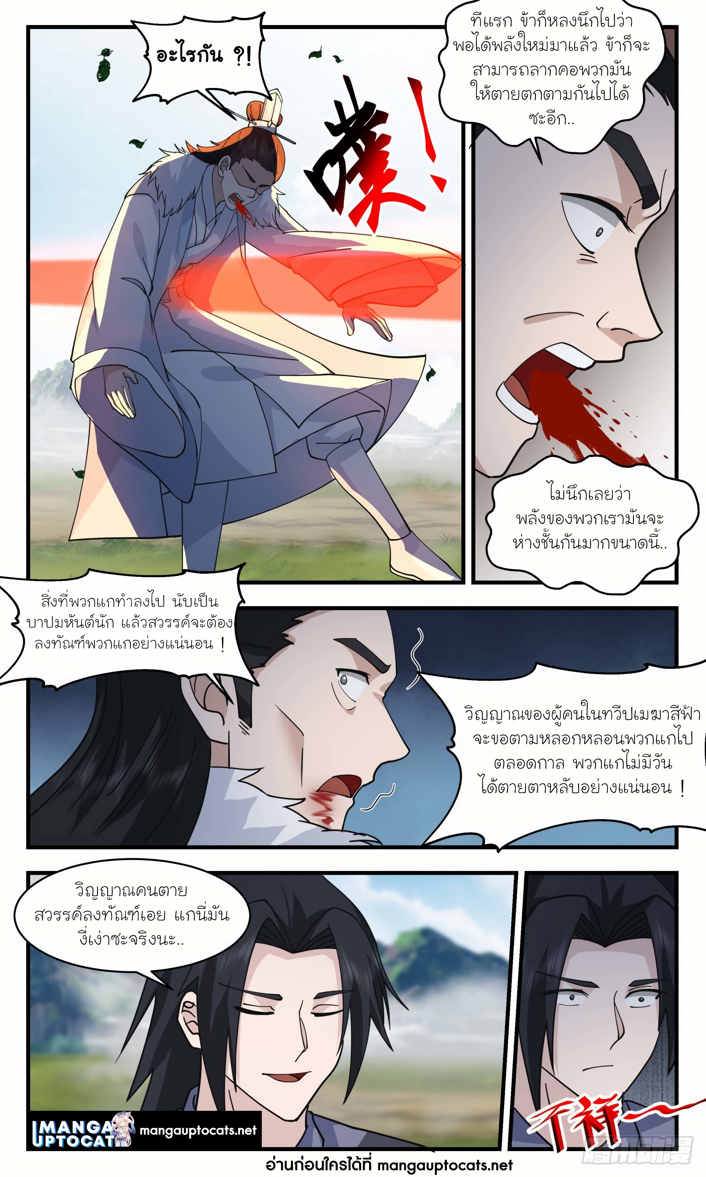 Martial Peak เทพยุทธ์เหนือโลก ตอนที่ 2876 (6)