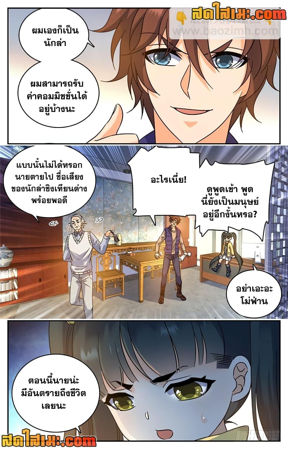 Versatile Mage จอมเวทย์เต็มพิกัด ตอนที่ 194 (7)