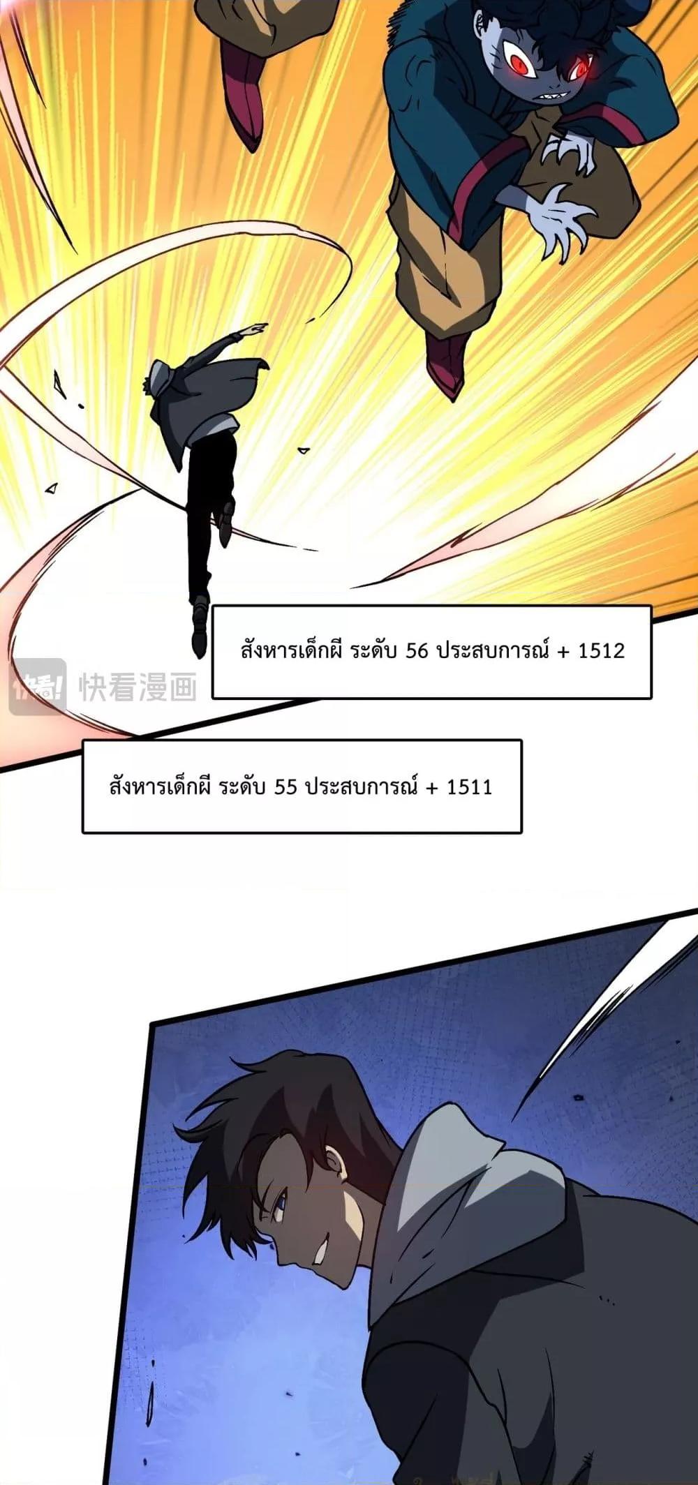 Starting as the Black Dragon BOSS ตอนที่ 20 (47)