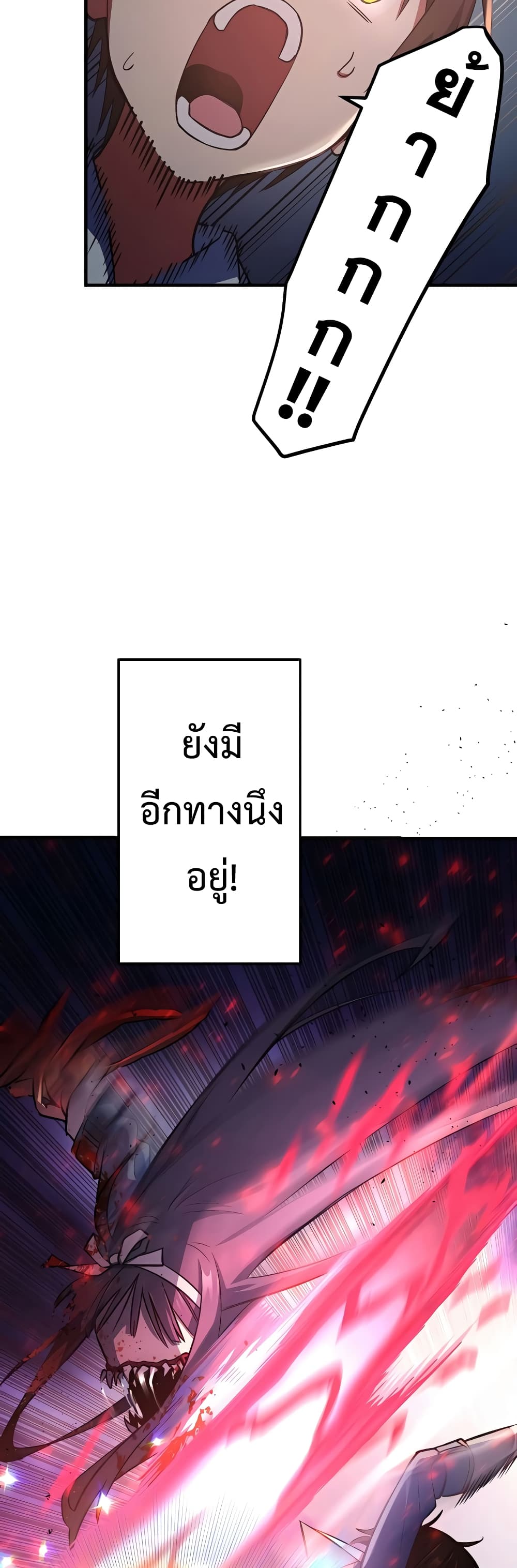 Demons’ Crest ตอนที่ 6 (52)