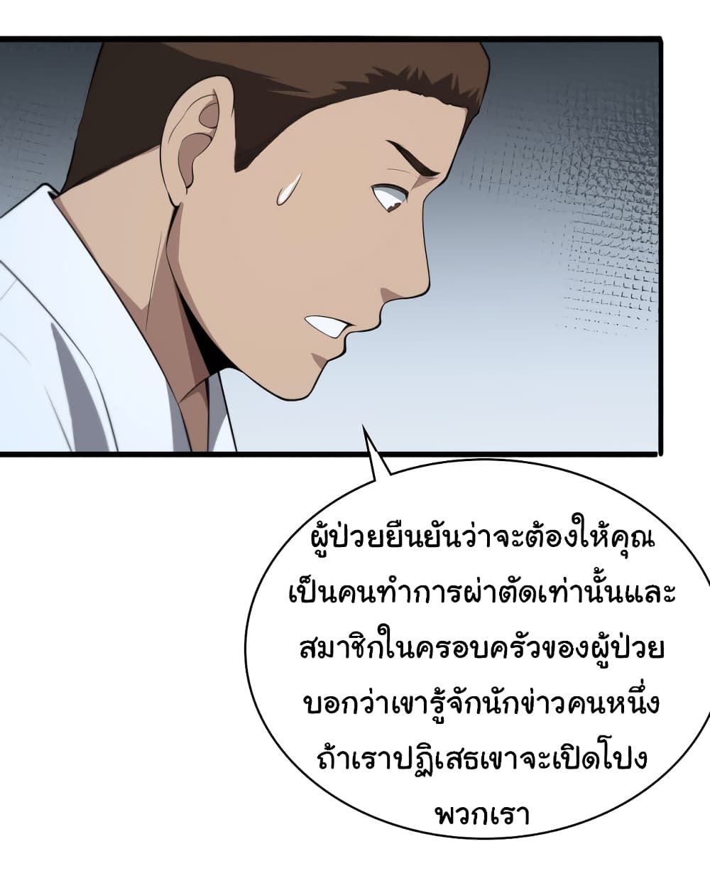 Dr.Lingran’s Ultimate System ตอนที่ 194 (29)