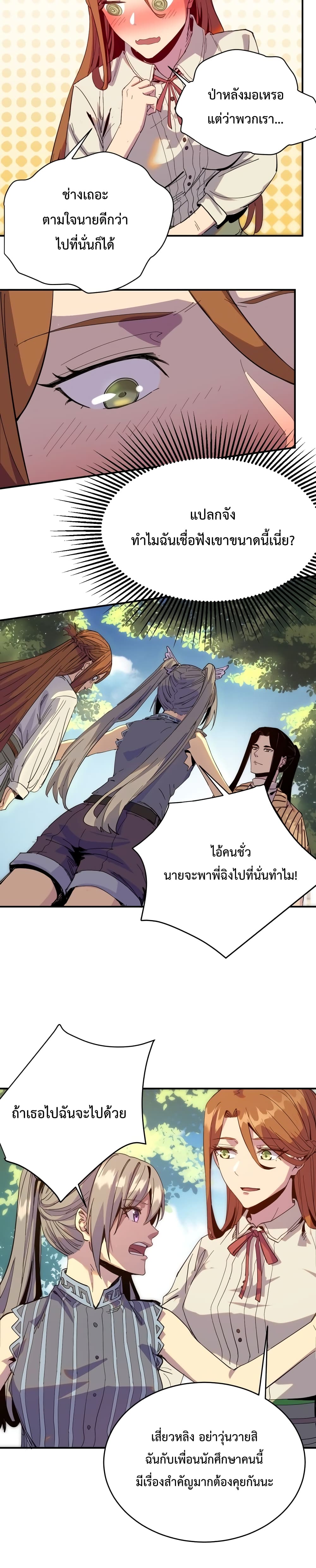 Kidnapped by the Earth ตอนที่ 9 (7)