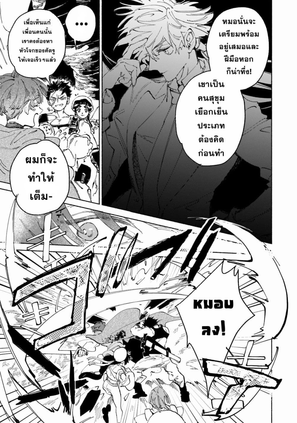 Maou to Yuusha no Tatakai no Ura de ตอนที่ 4 (31)