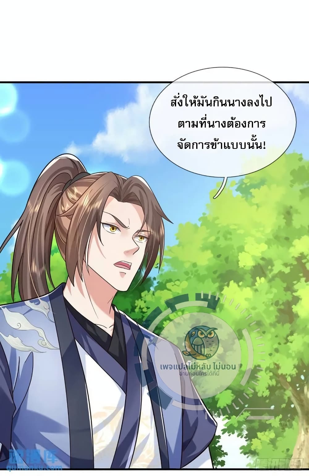 Royal God of War, Rising Dragon ตอนที่ 205 (15)