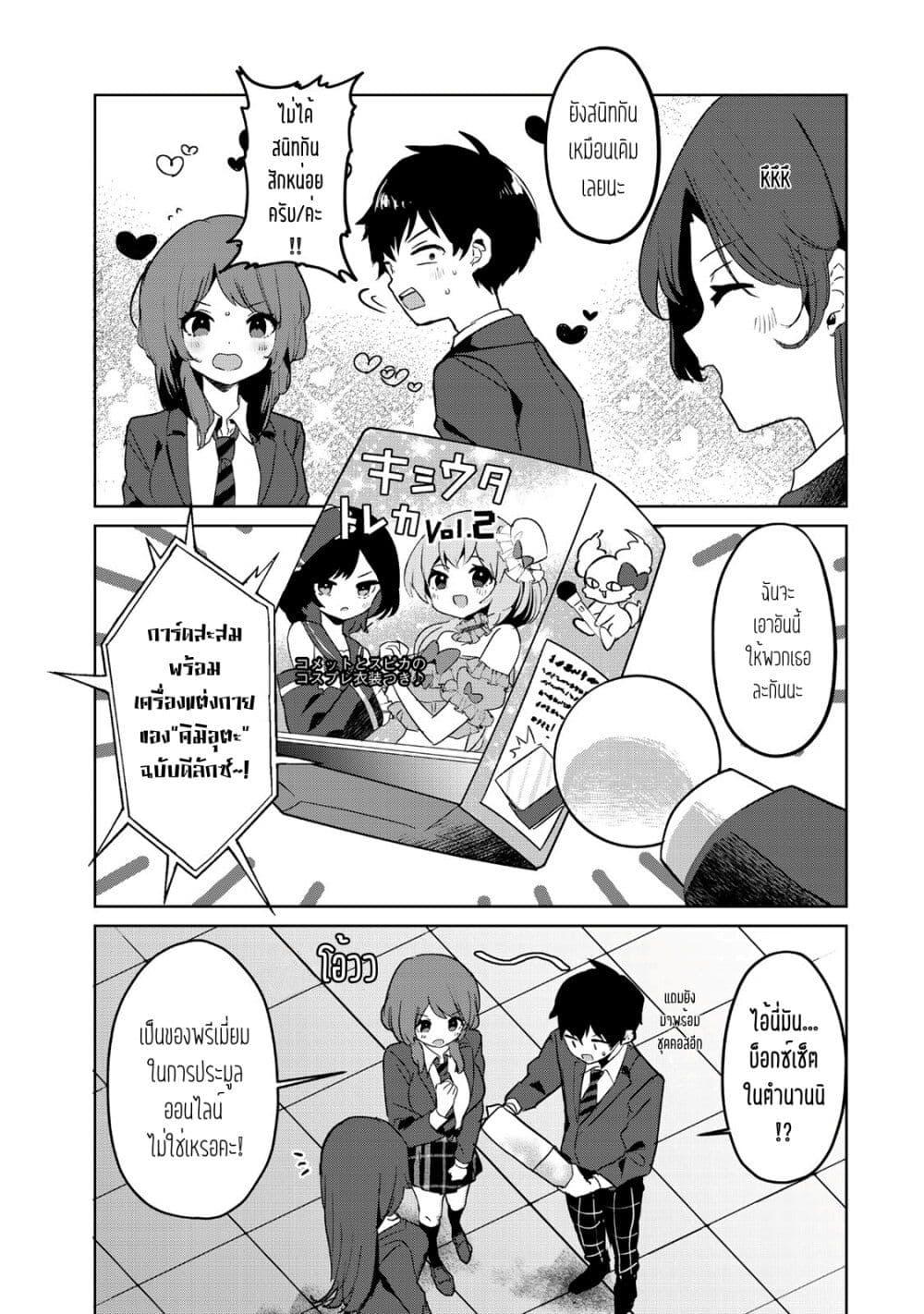 Ore no Class ni Wakagaetta Motoyome ga Iru 4.1 03