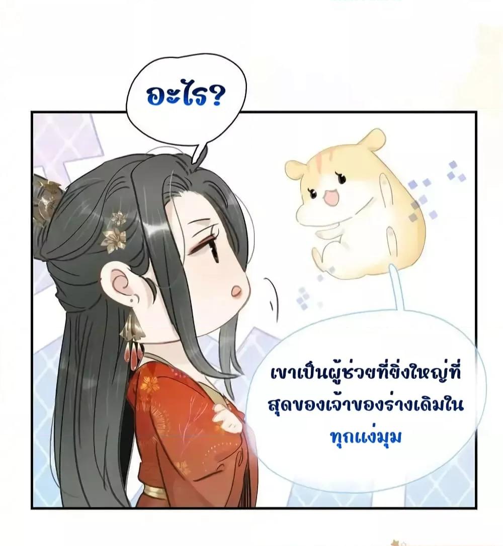 Danger! The Vicious Princess Begins to Fall in Love With the Brain ตอนที่ 22 (4)