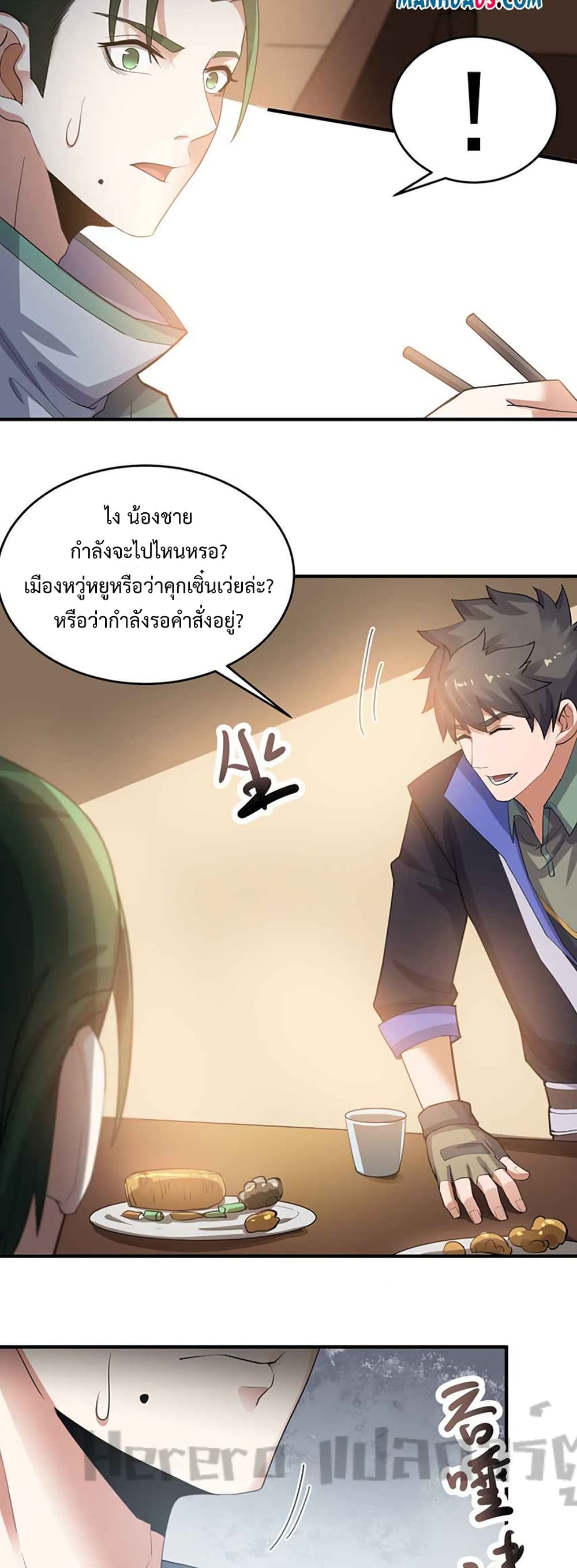 Super Warrior in Another World ตอนที่ 217 (19)