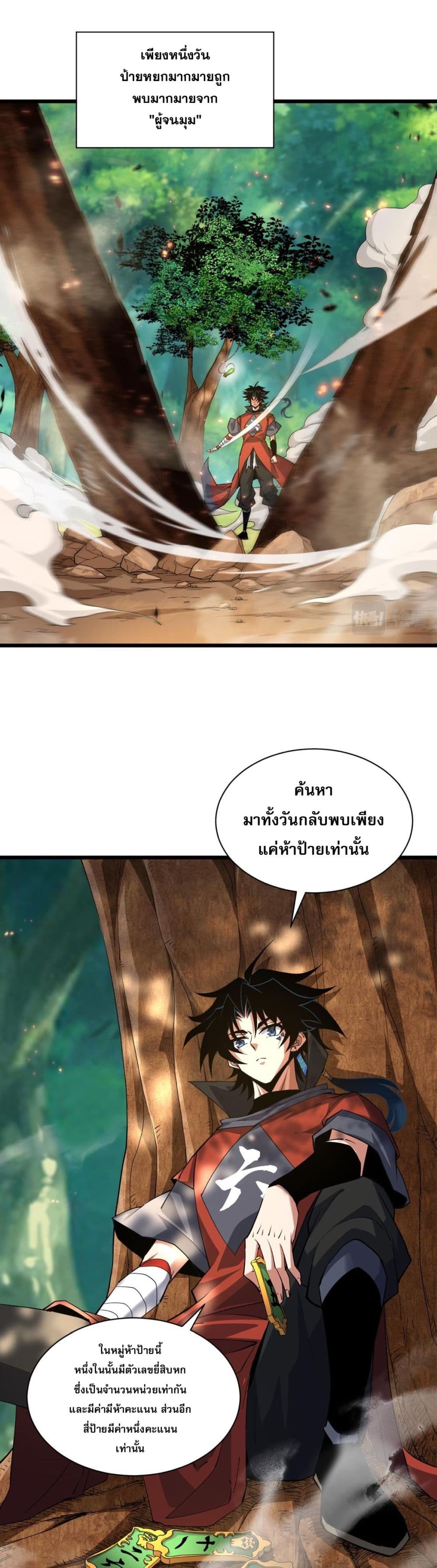 Return of the Youngest Grandmaster ตอนที่ 34 (6)