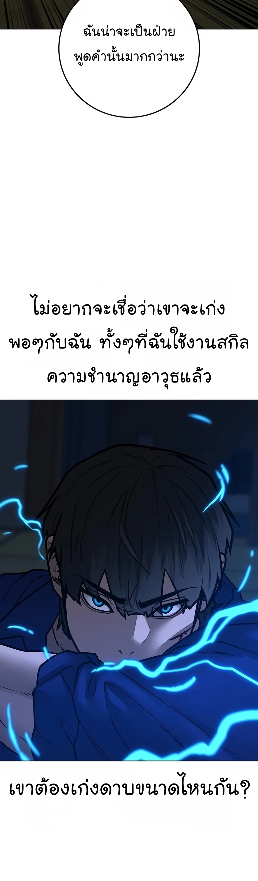 Reality Quest ตอนที่ 104 (68)