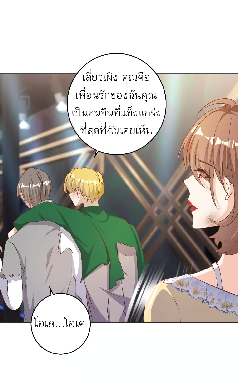 God Fisherman ตอนที่ 68 (10)