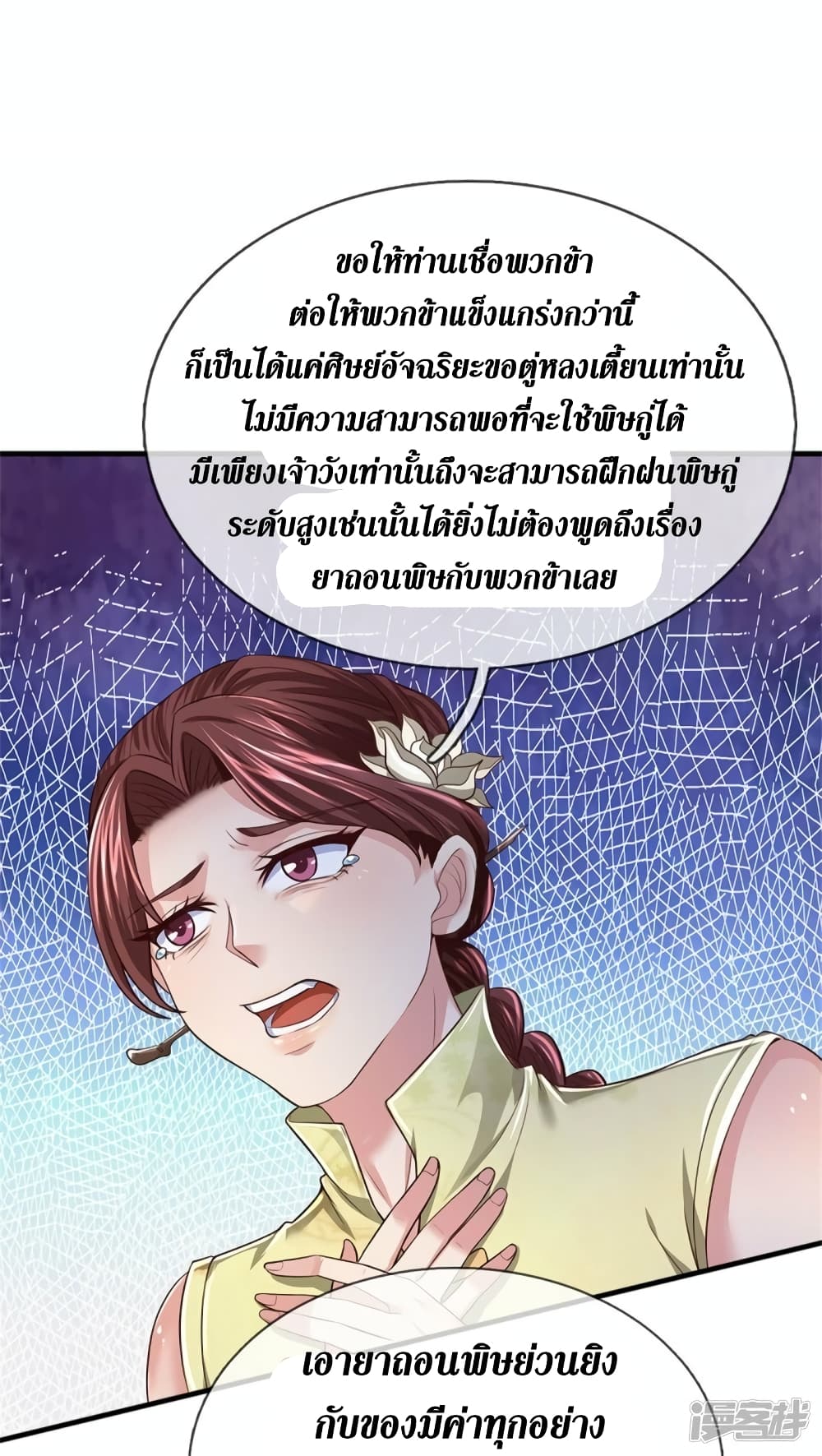 Sky Sword God ตอนที่ 552 (27)