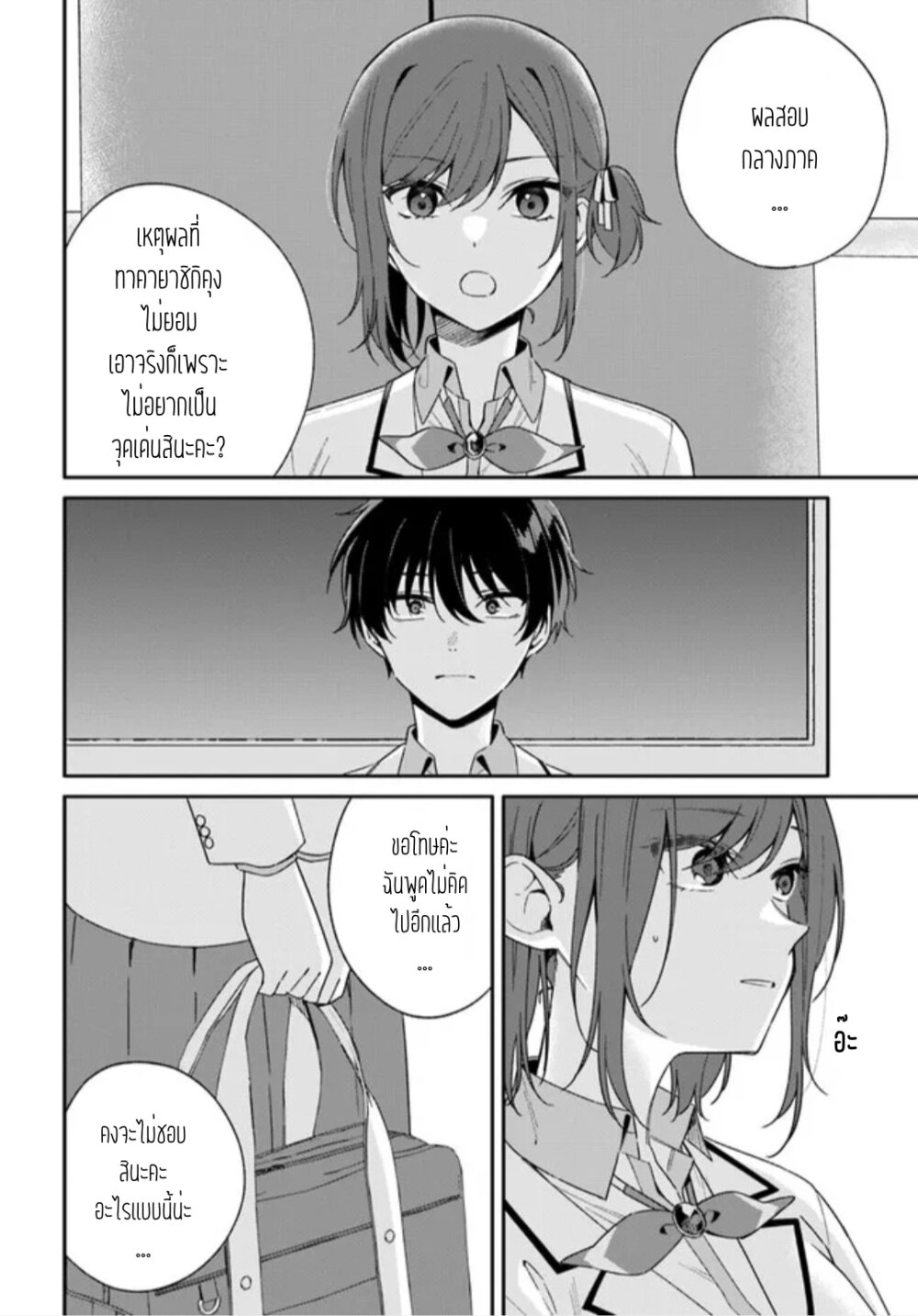 Futago Matomete Kanojo ni Shinai 2.3 (3)