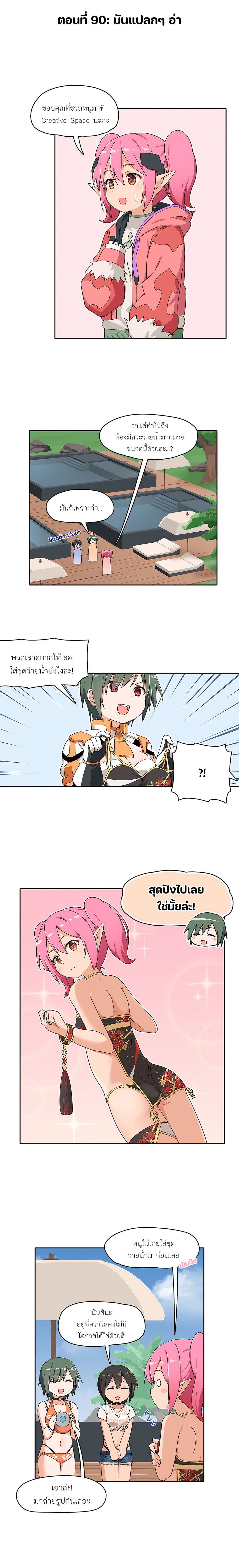 PSO2 Comic Central! ตอนที่ 90 (1)