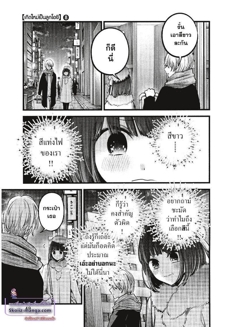 Oshi no Ko 73 (9)