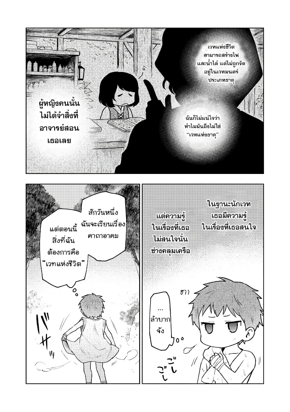 Otome Game no Heroine de Saikyou Survival @COMIC ตอนที่ 2 (17)