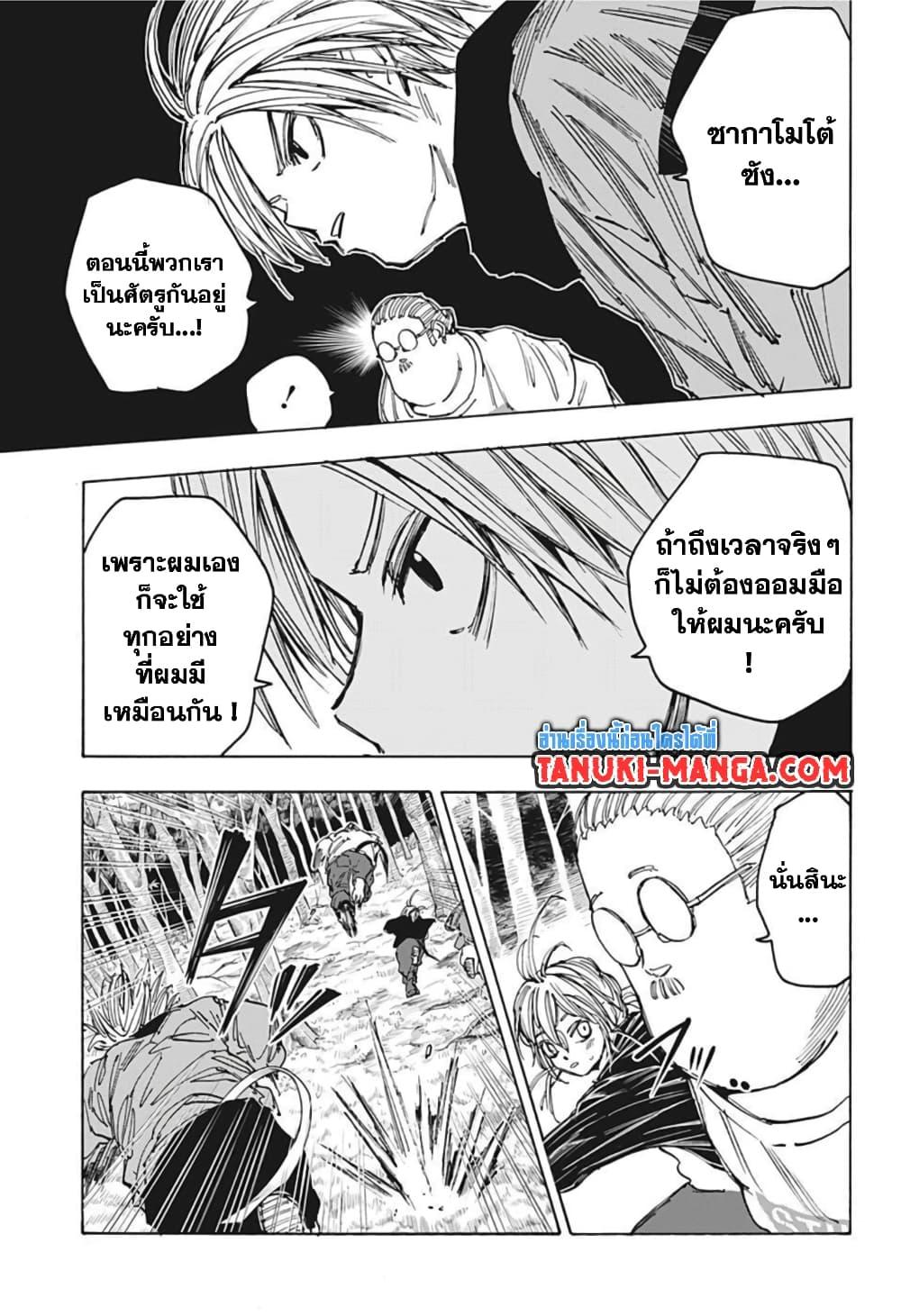 Sakamoto Days ตอนที่ 63 (3)