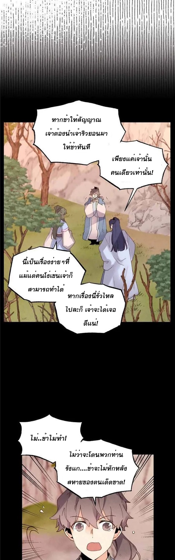 Lightning Degree ตอนที่ 86 (29)