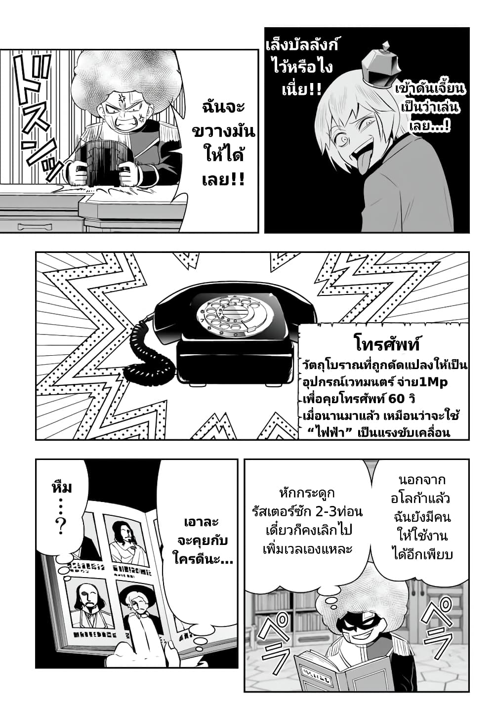 Tensei Ouji ga Gensaku Chishiki de Sekai Saikyou ตอนที่ 6.2 (9)