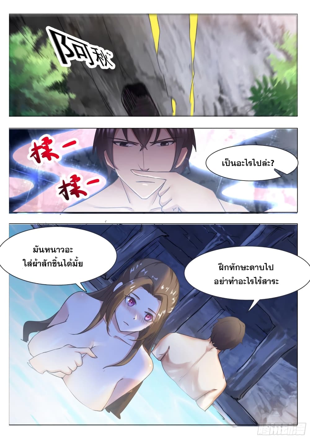 The Strongest God King มหาเทพไร้พ่าย ตอนที่ 87 (7)