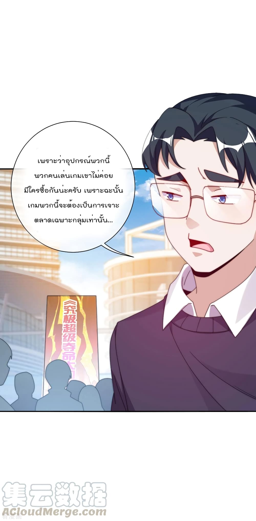 I am The Richest in The World ข้านี่แหละจะรวยที่สุดในโลก! ตอนที่ 211 (16)