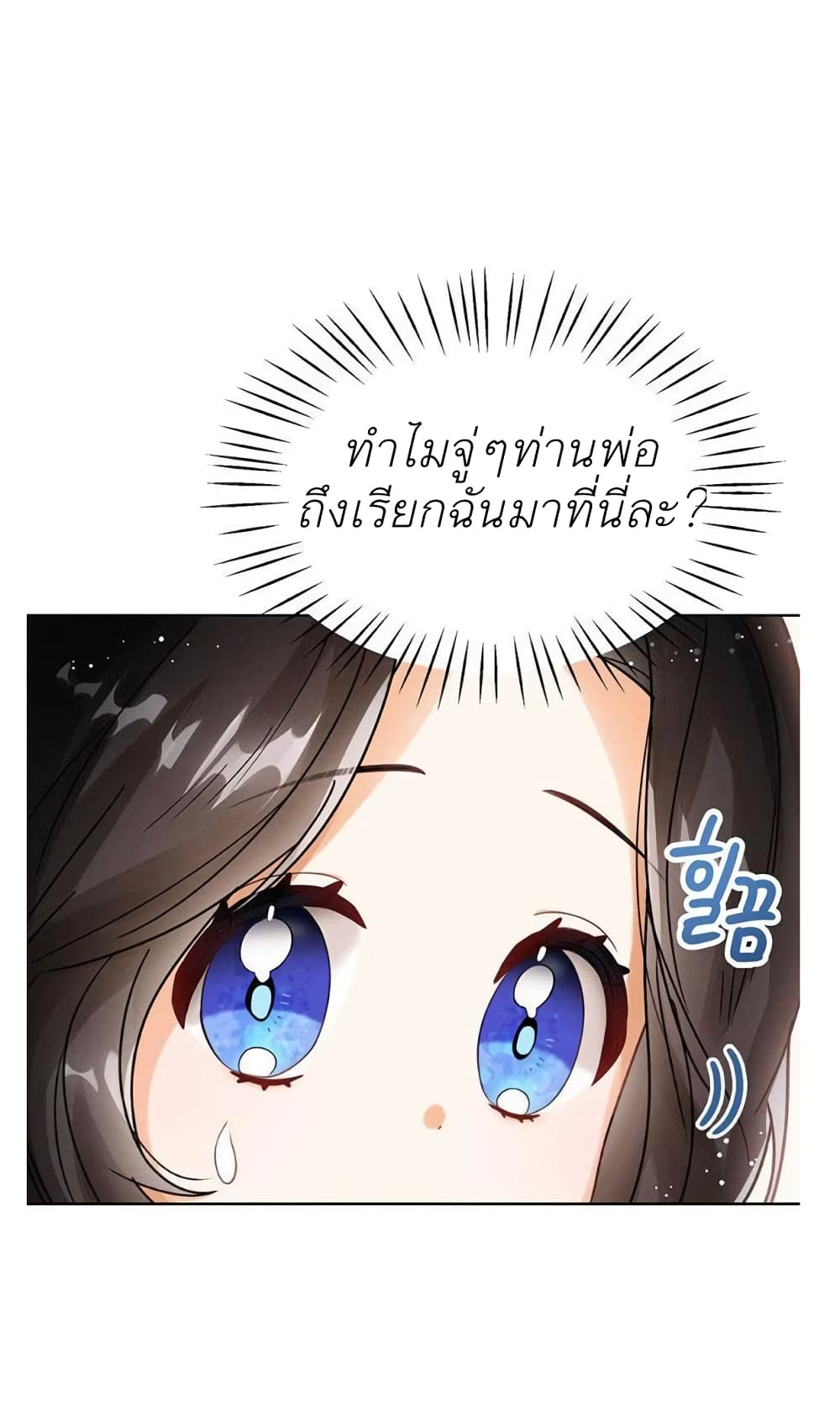 The Baby Princess Can See Status Windows ตอนที่ 4 (72)