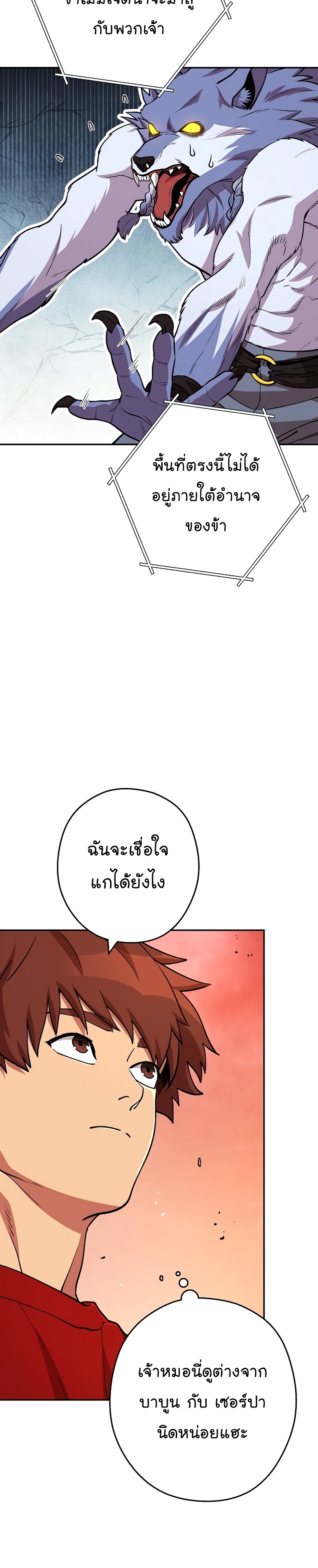 Dungeon Reset ตอนที่137 (8)