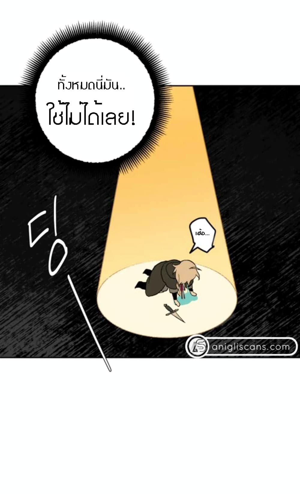 The Dark Lord’s Confession ตอนที่ 2 (40)