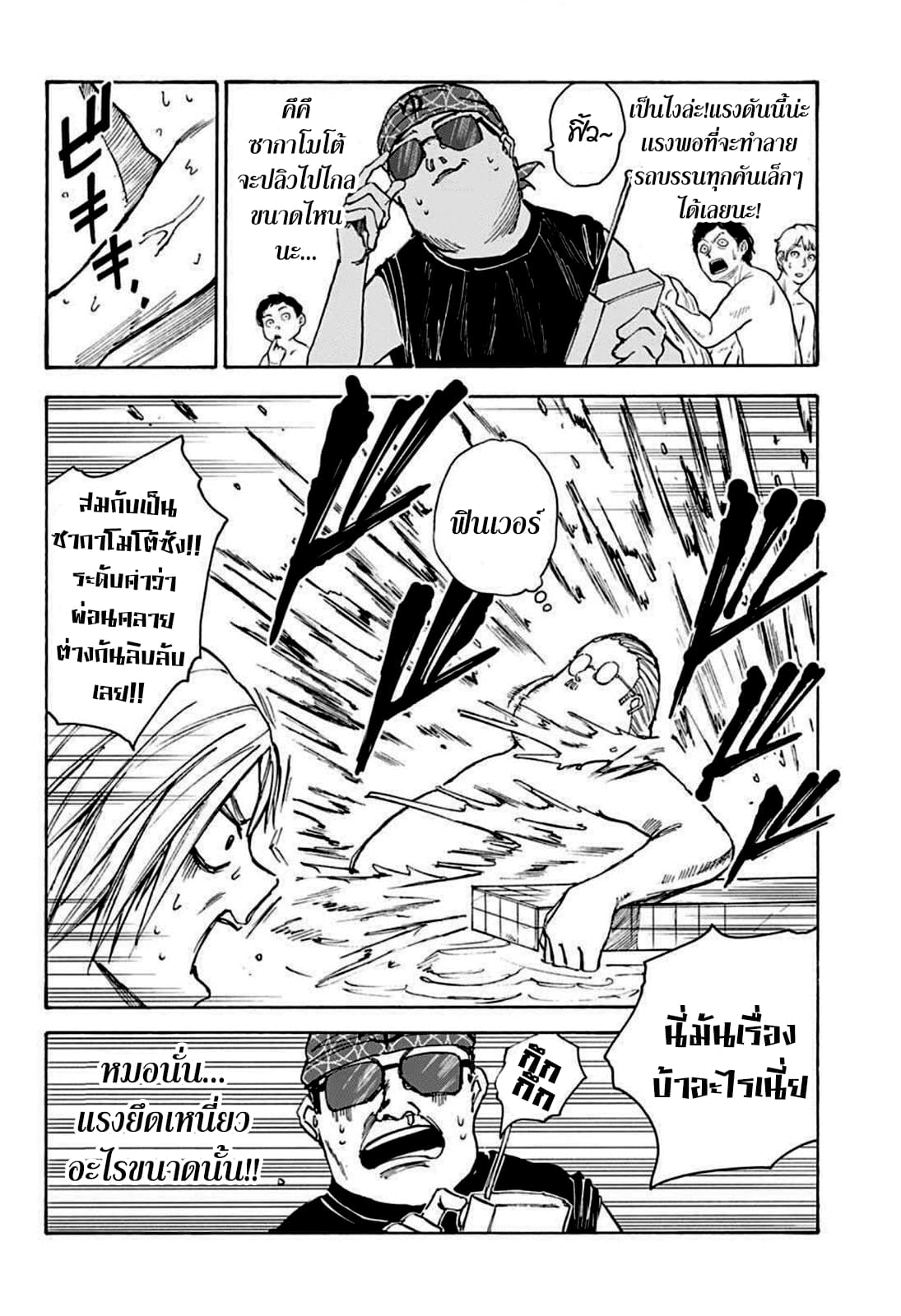 Sakamoto Days ตอนที่ 32 (8)