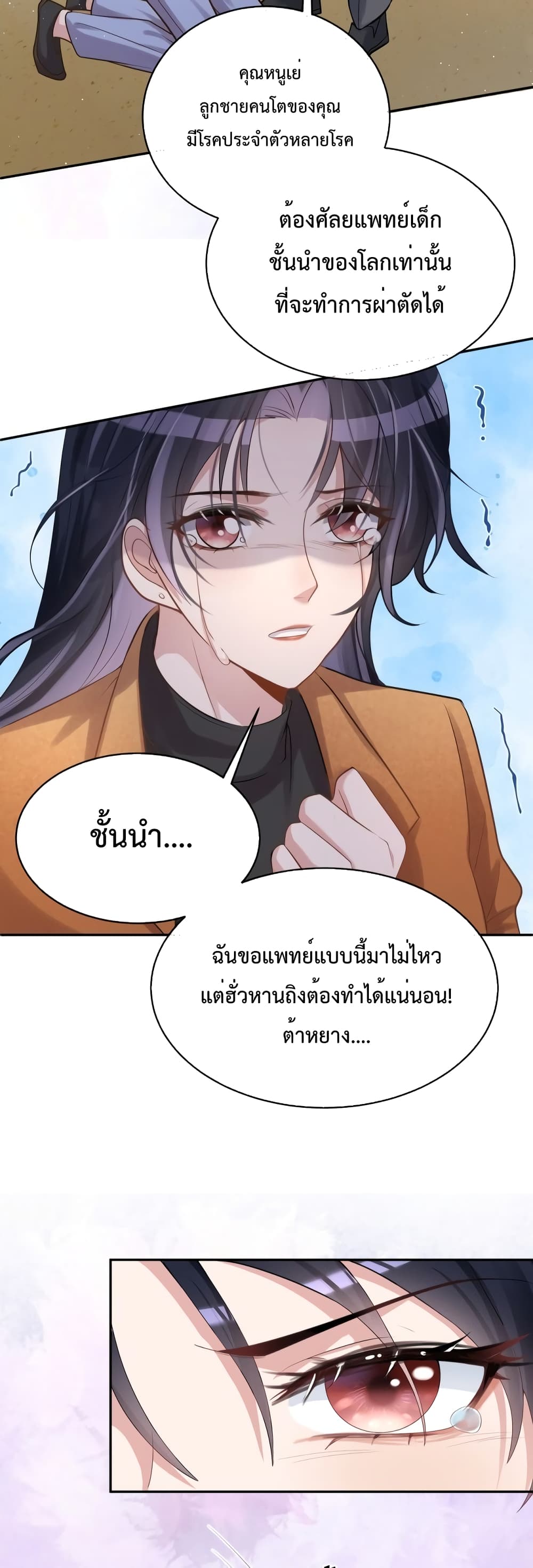 Sudden Baby ตอนที่ 3 (24)