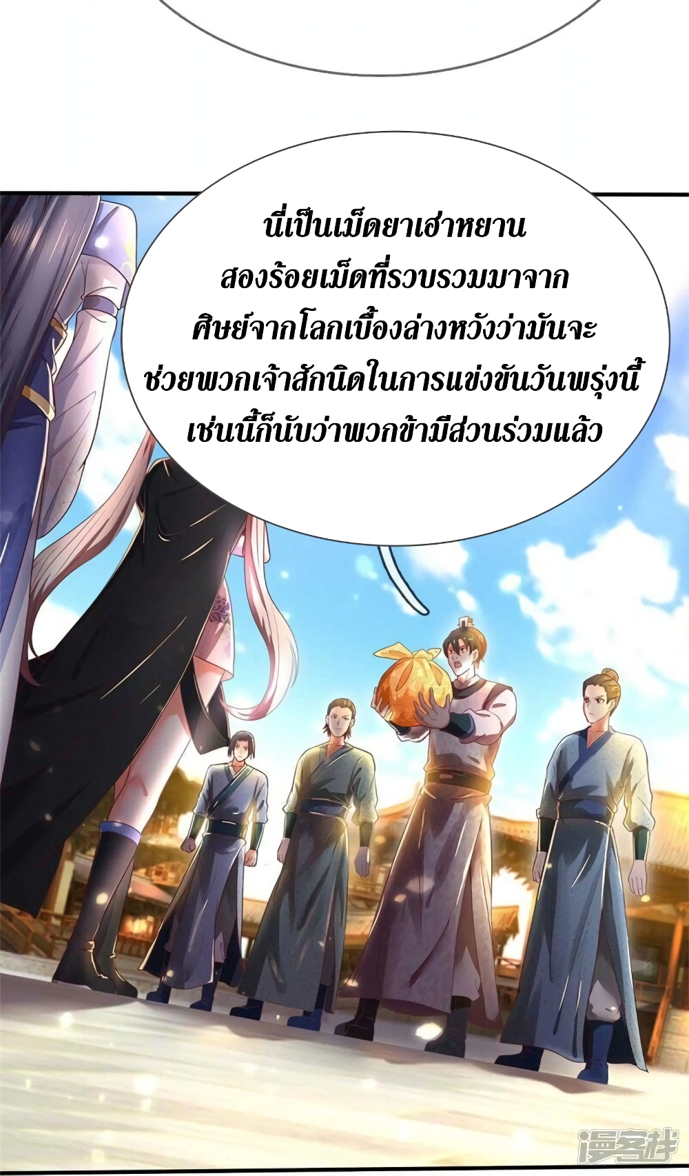 Sky Sword God ตอนที่ 522 (6)