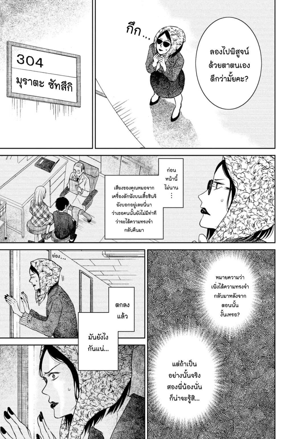 Mitaraike Enjou suru ตอนที่ 32 (5)