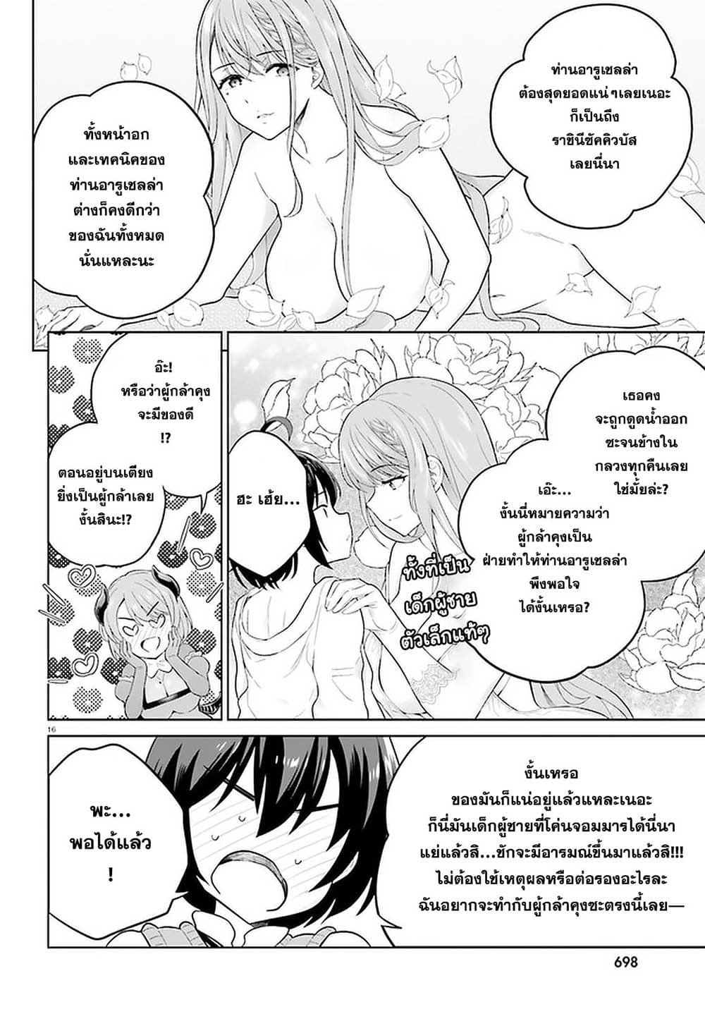 Shindou Yuusha to Maid Onee san ตอนที่ 18 (14)