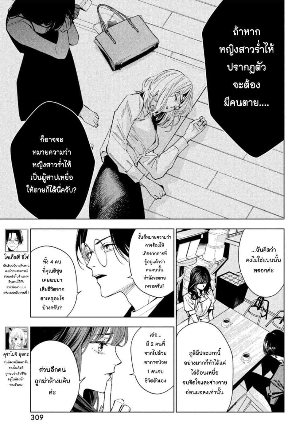 Medium Reibai Tantei Jouzuka Hisui ตอนที่ 2 (3)