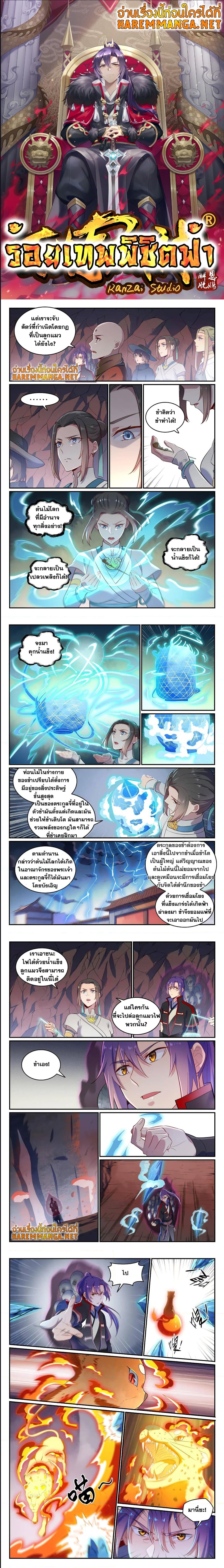 Bailian Chengshen ตอนที่ 621 (1)