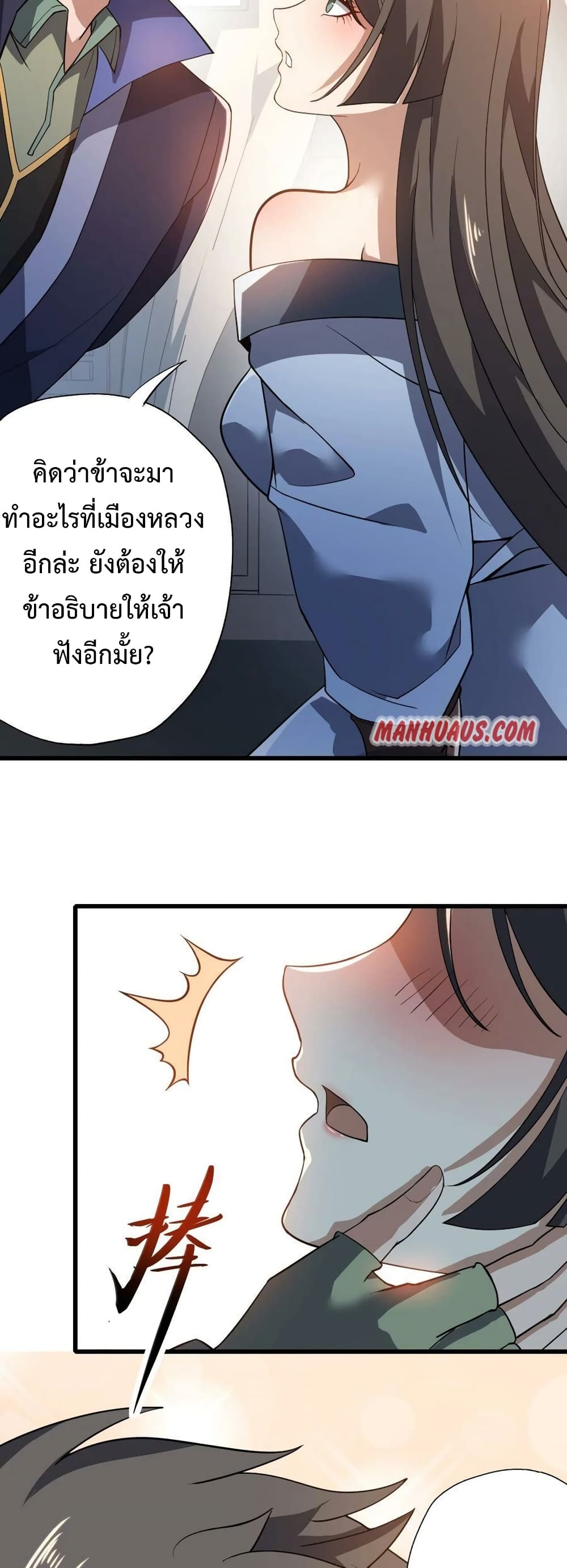 Super Warrior in Another World ทหารเซียนไปหาเมียที่ต่างโลก ตอนที่ 200 (38)