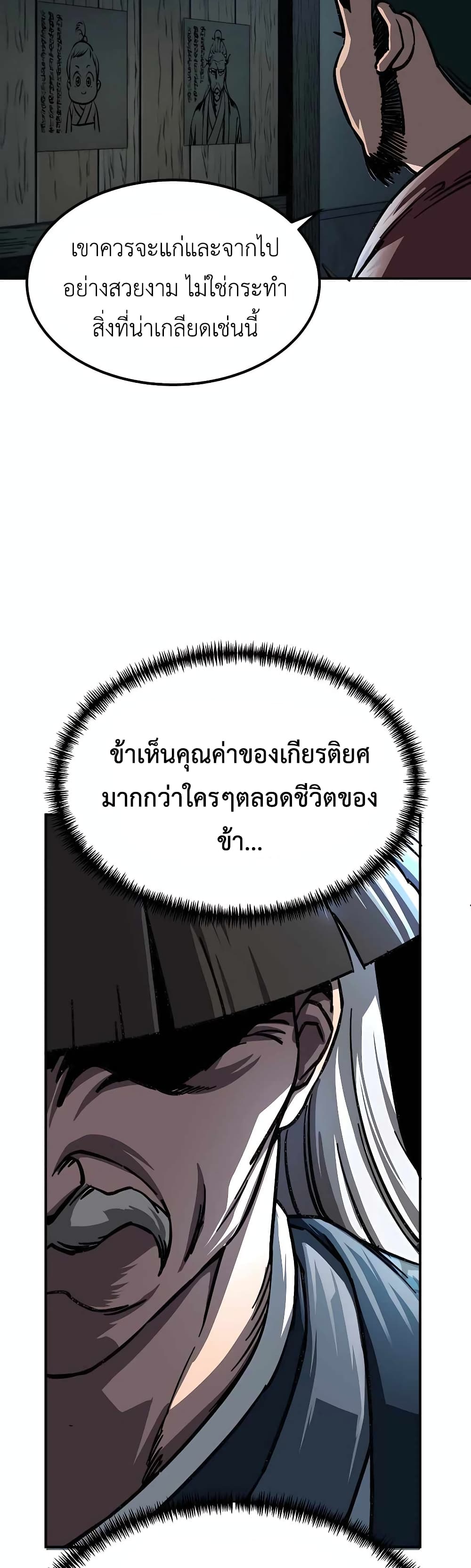 Warrior Grandpa And Supreme Granddaughter ตอนที่ 2 (82)