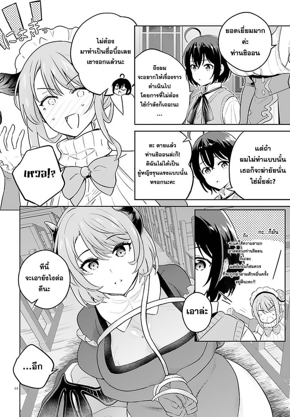 Shindou Yuusha to Maid Onee san ตอนที่ 18 (3)