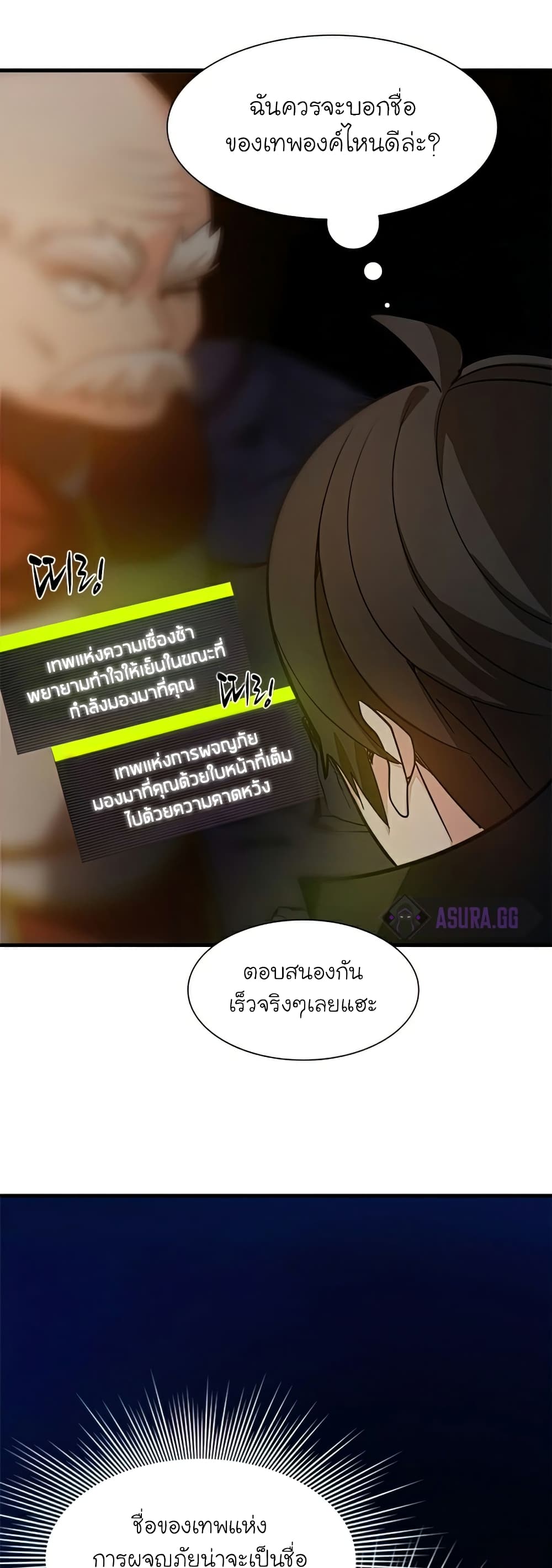 The Tutorial is Too Hard ตอนที่ 95 (31)