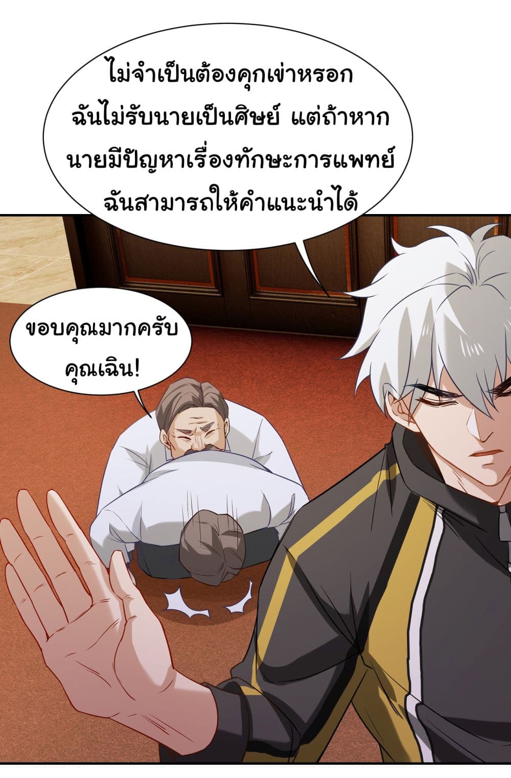 Dragon King Order ตอนที่ 7 (15)