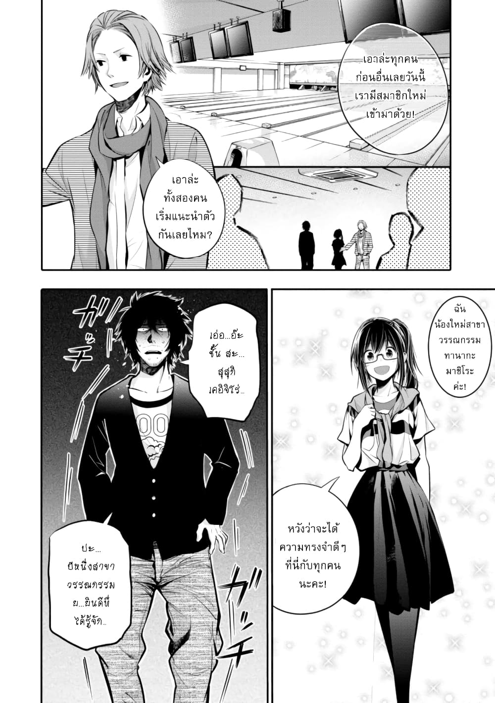 อ่านมังงะ Mattaku Saikin No Tantei To Kitara ตอนที่4 แปลไทย | Manga168