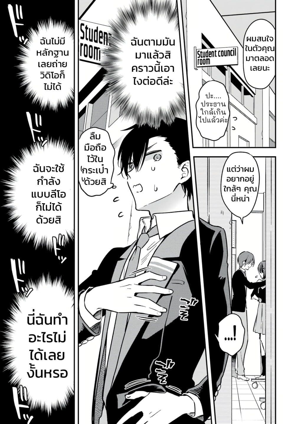 Dansou no Partner ตอนที่ 3 (25)