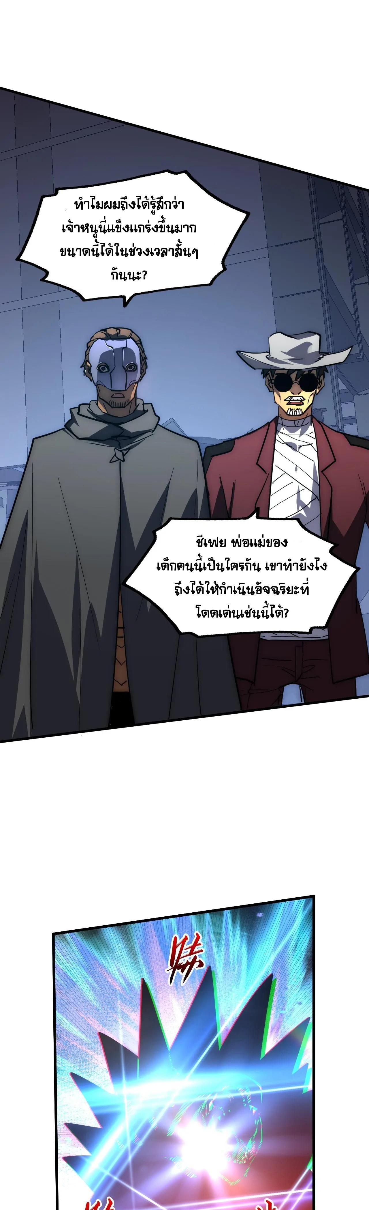 Rise From The Rubble ตอนที่ 225 (21)