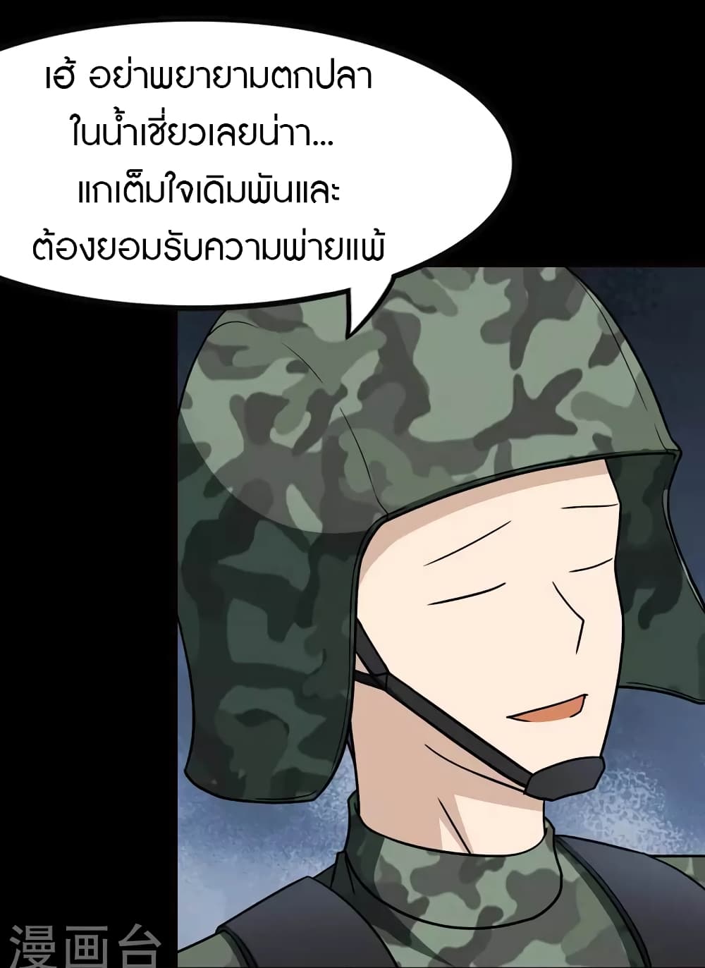 My Girlfriend is a Zombie ตอนที่ 211 (17)