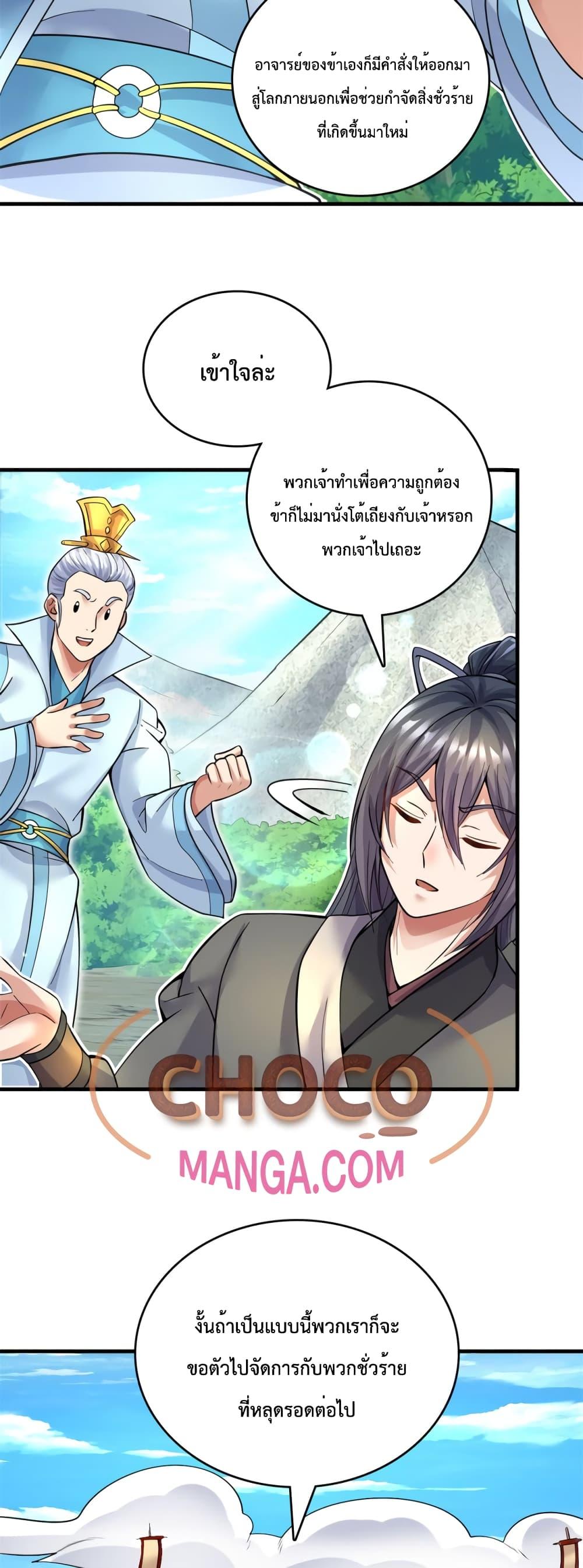 I Can Become A Sword God ตอนที่ 46 (19)