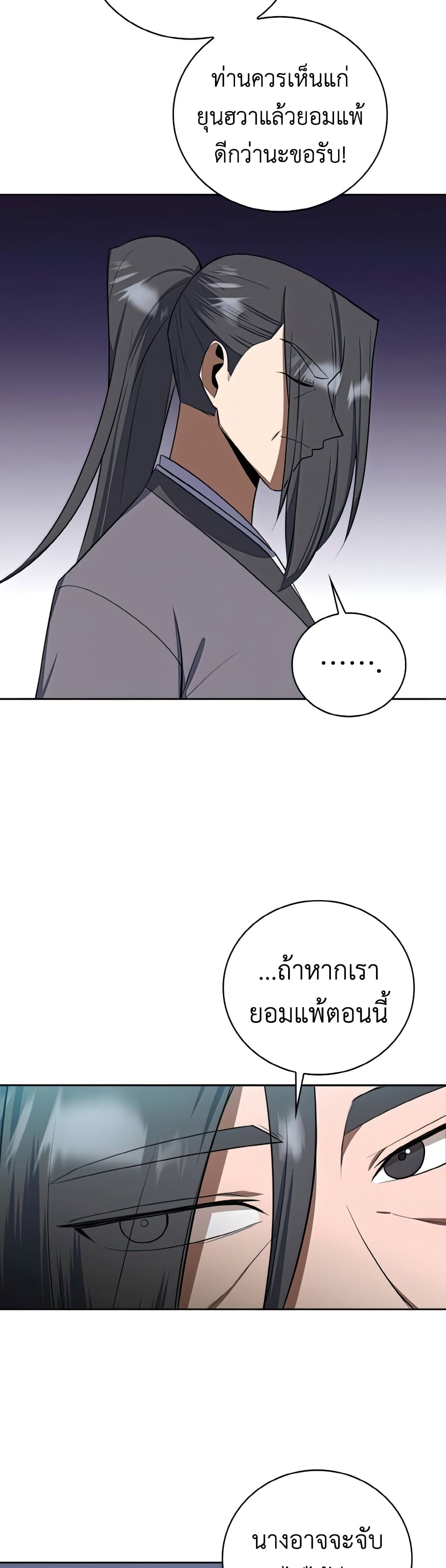 Champion’s Path to Murim ตอนที่ 36 (17)