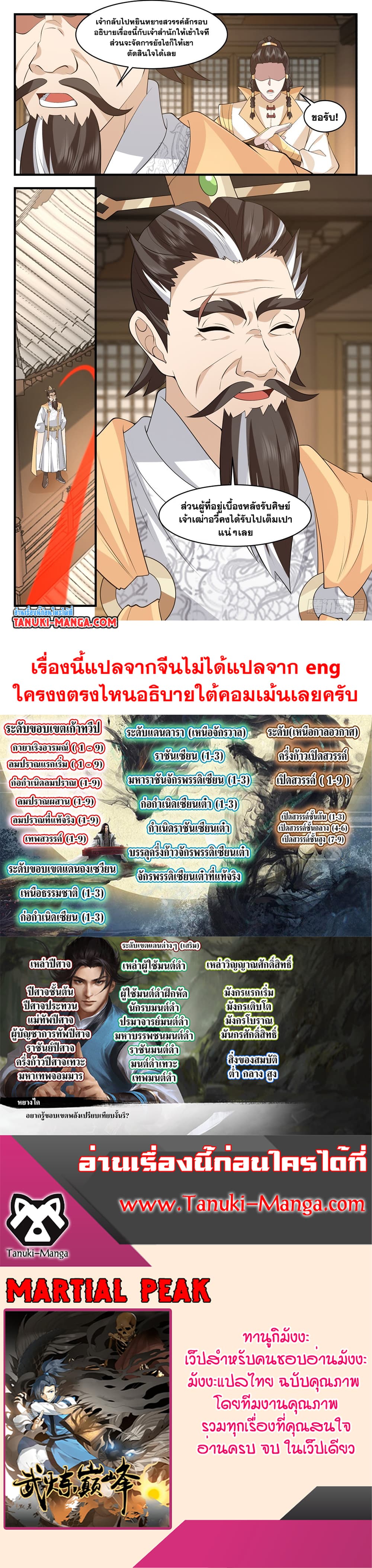 Martial Peak เทพยุทธ์เหนือโลก ตอนที่ 2885 (12)