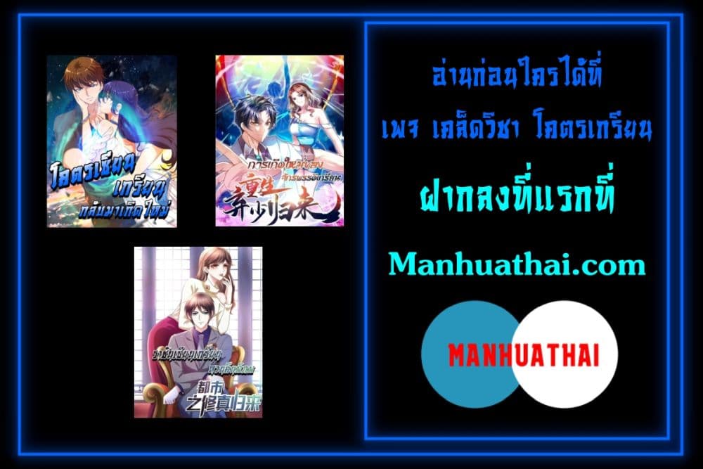 Master Cultivation Return โคตรเซียนเกรียนกลับมาเกิดใหม่ ตอนที่ 374 (6)