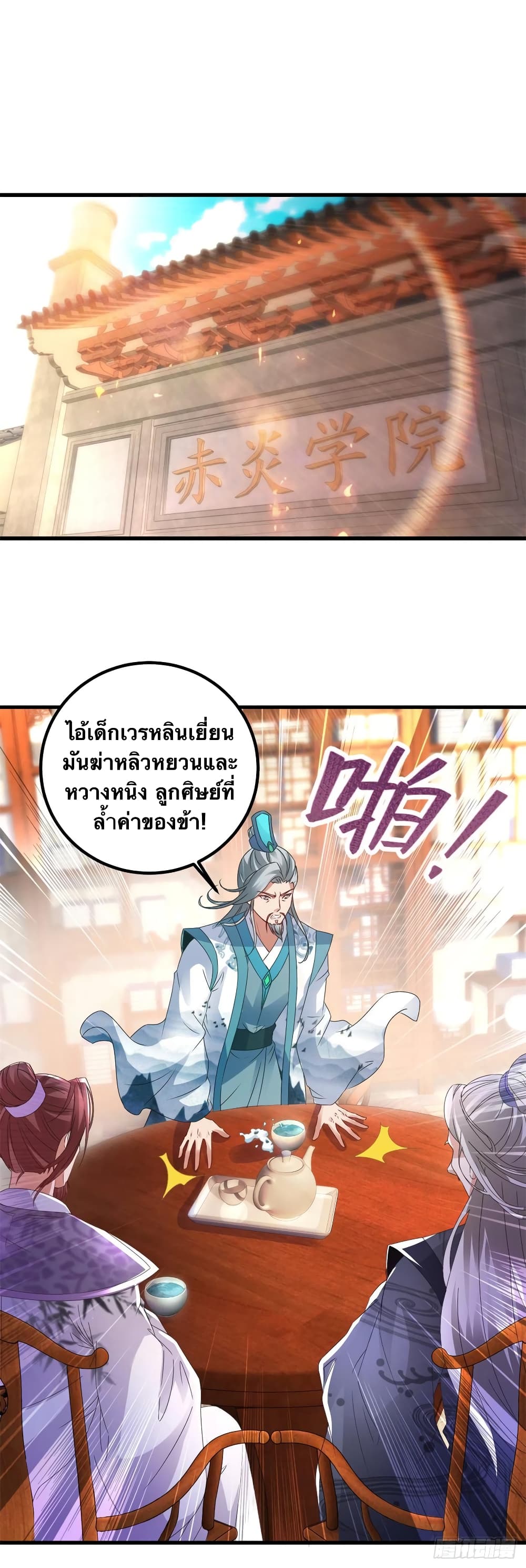 Divine Soul Emperor ตอนที่ 194 (8)