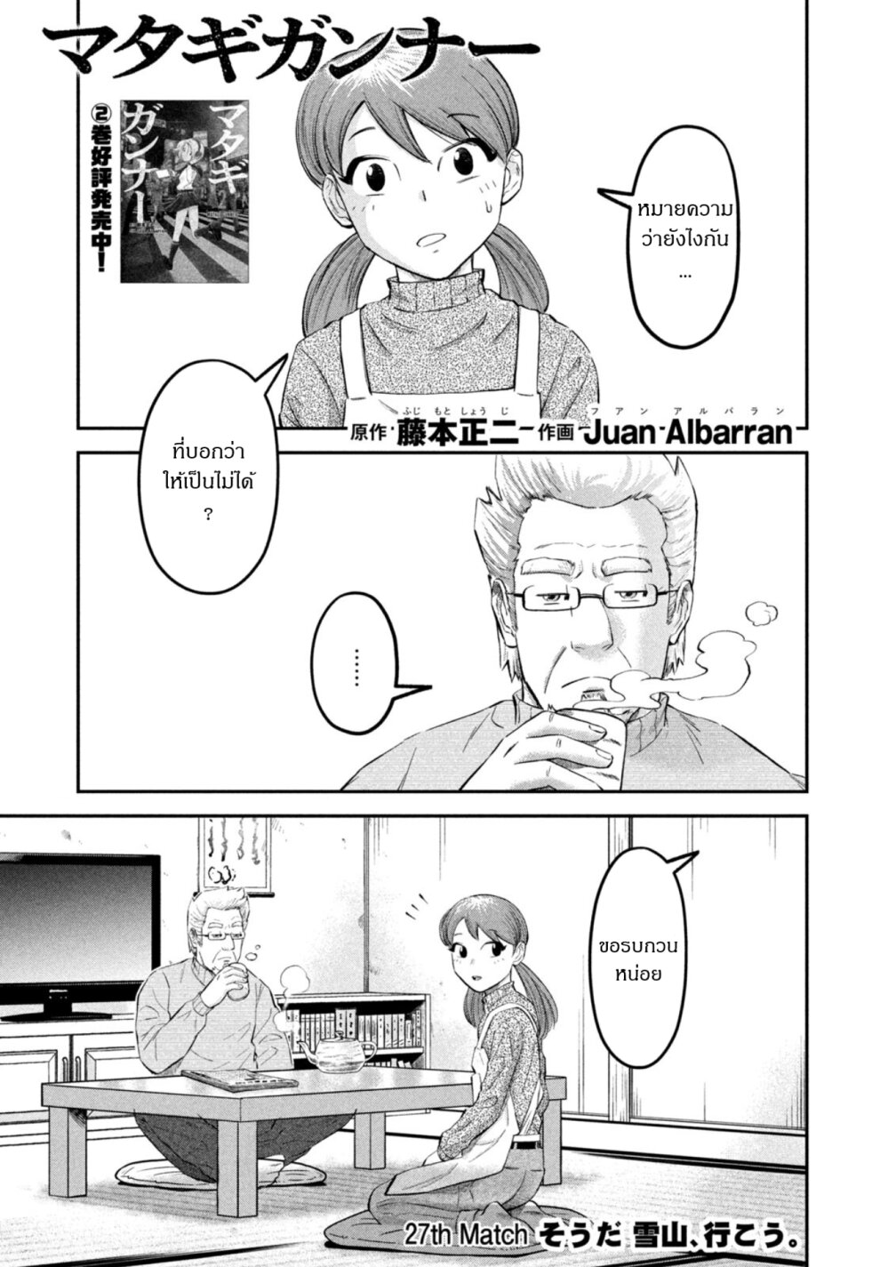 Matagi Gunner 27 (1)